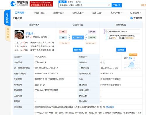房多多戰(zhàn)略布局再落子 深圳新設(shè)科技公司，CTO李建成掛帥發(fā)力軟硬件批發(fā)